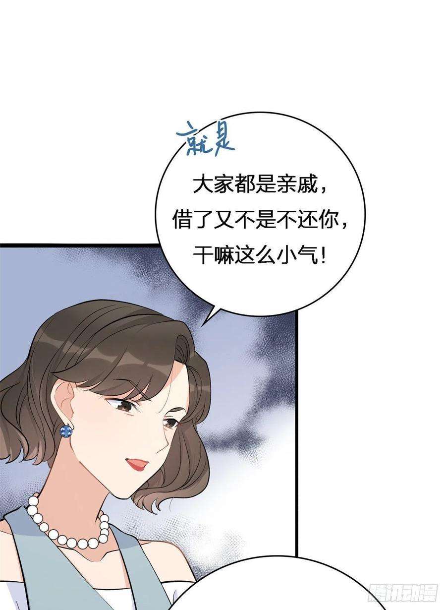 大佬失忆后只记得我26话 小人得志！