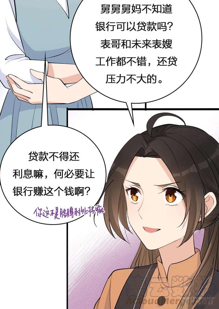 大佬失忆后只记得我26话 小人得志！