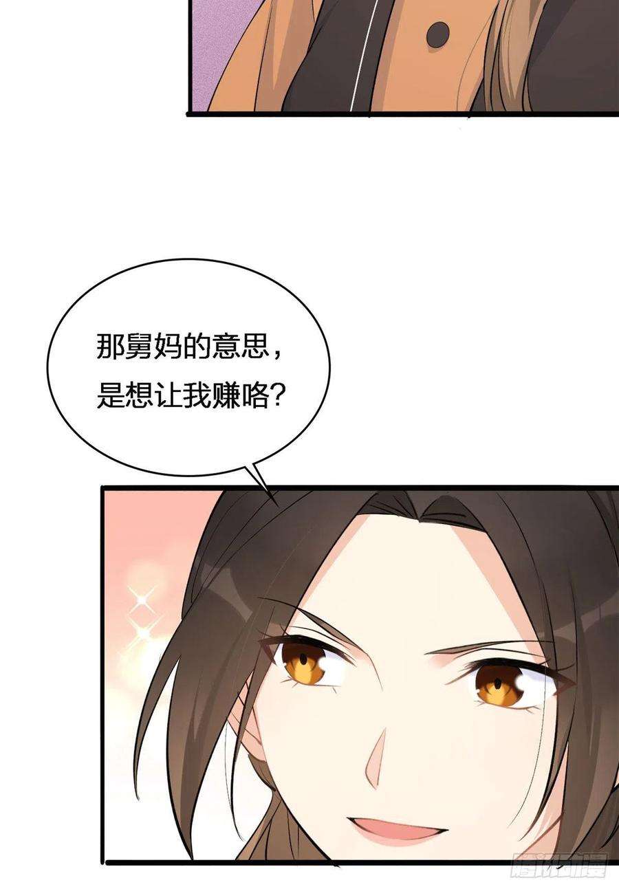 大佬失忆后只记得我26话 小人得志！