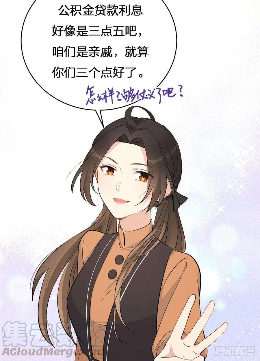 大佬失忆后只记得我26话 小人得志！
