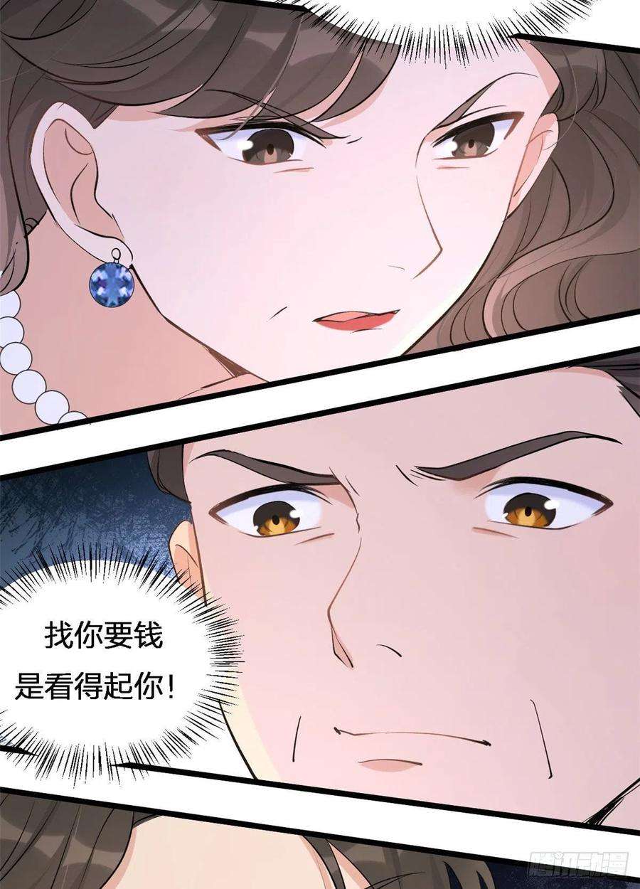 大佬失忆后只记得我26话 小人得志！