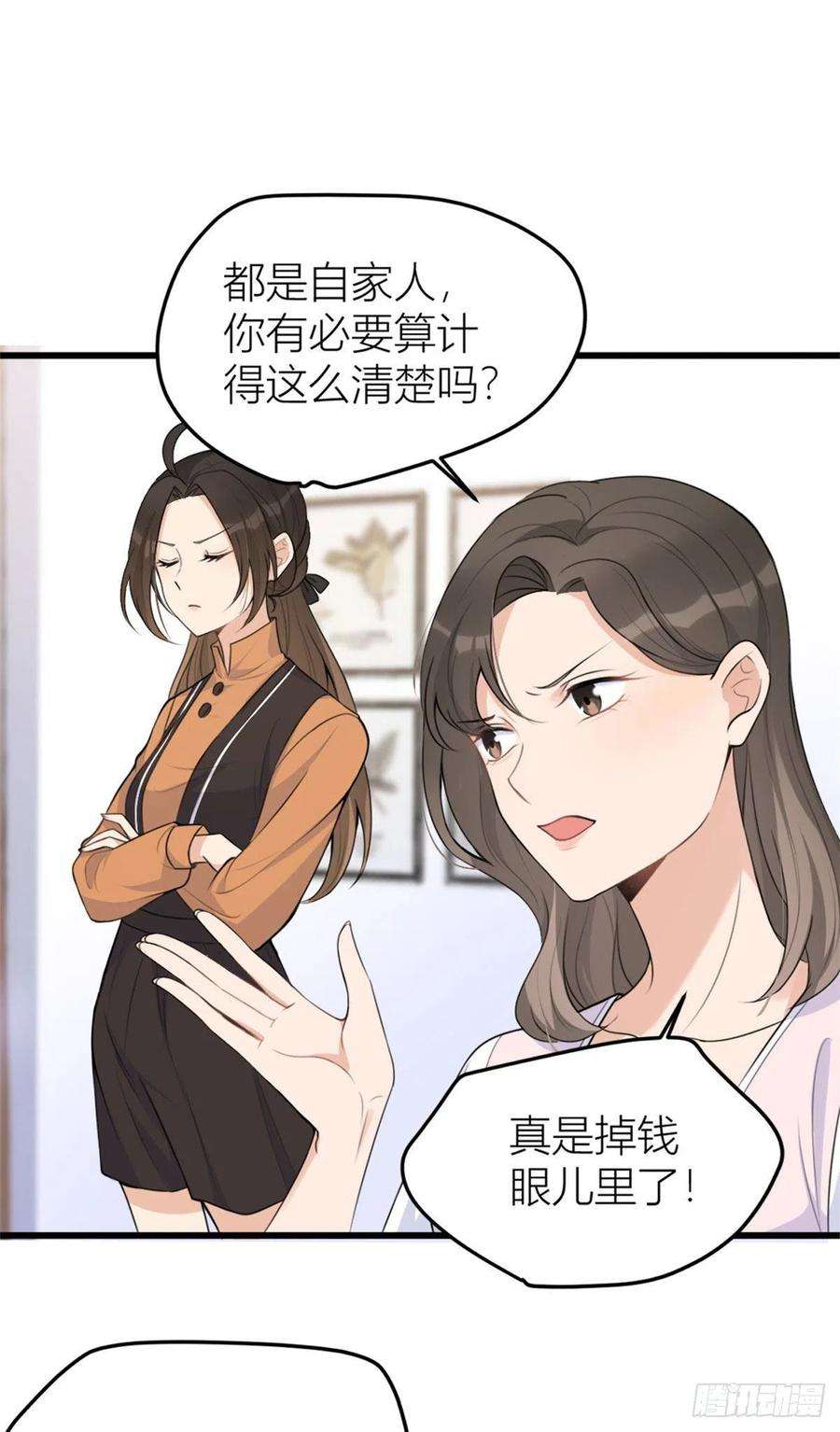 大佬失忆后只记得我27话 算账！