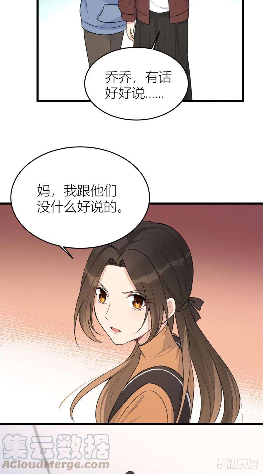 大佬失忆后只记得我27话 算账！