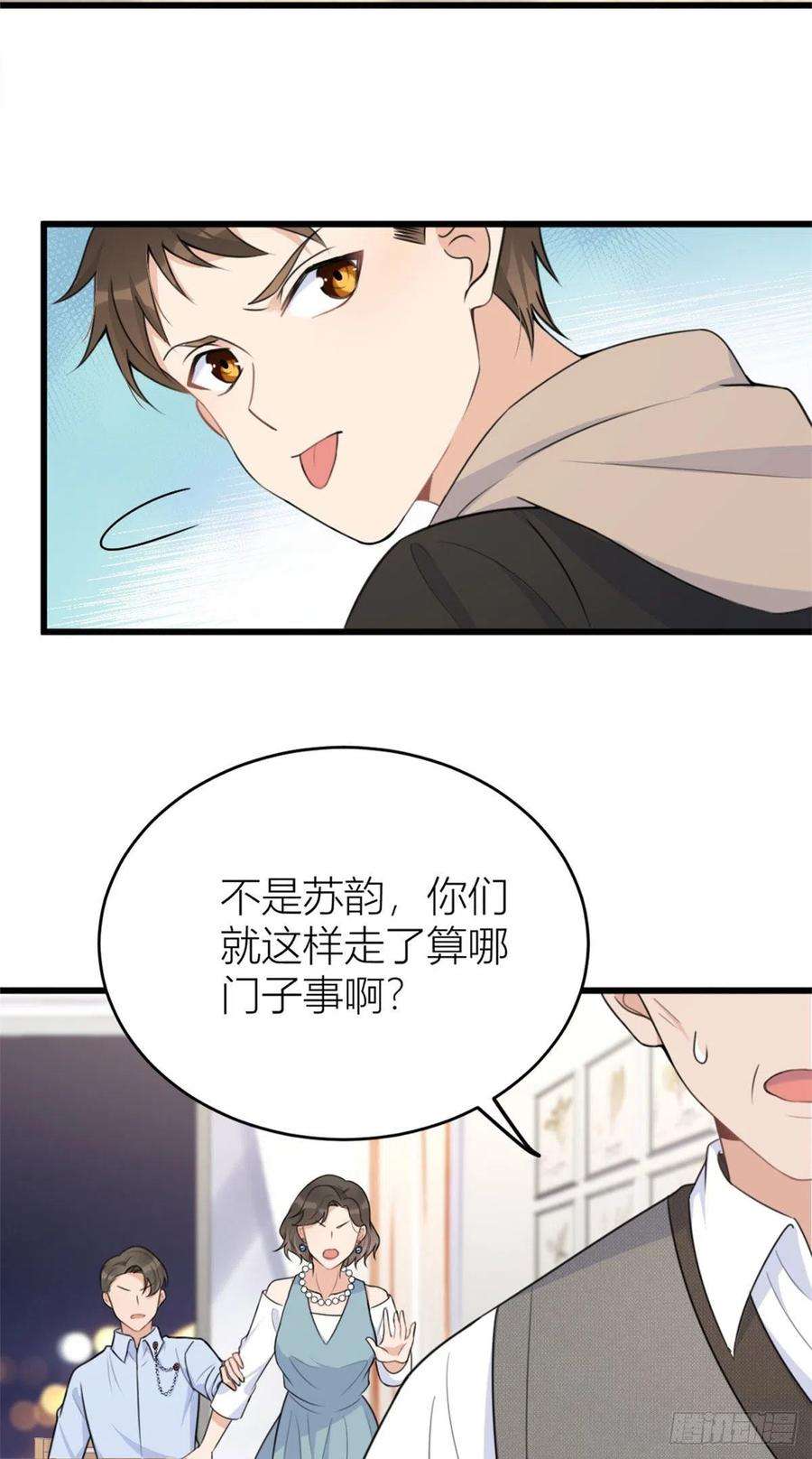 大佬失忆后只记得我27话 算账！