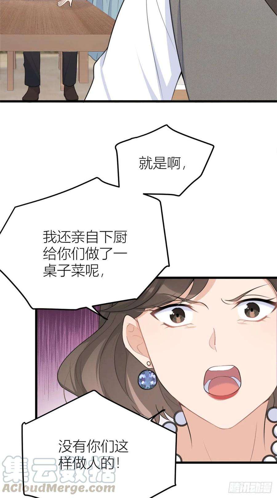 大佬失忆后只记得我27话 算账！