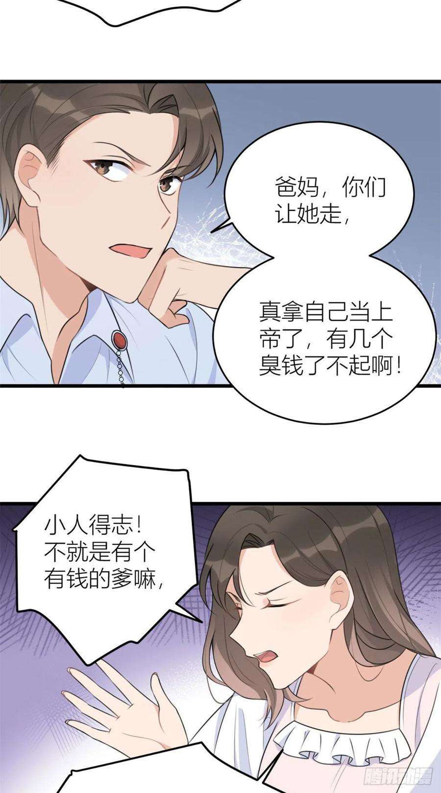 大佬失忆后只记得我27话 算账！