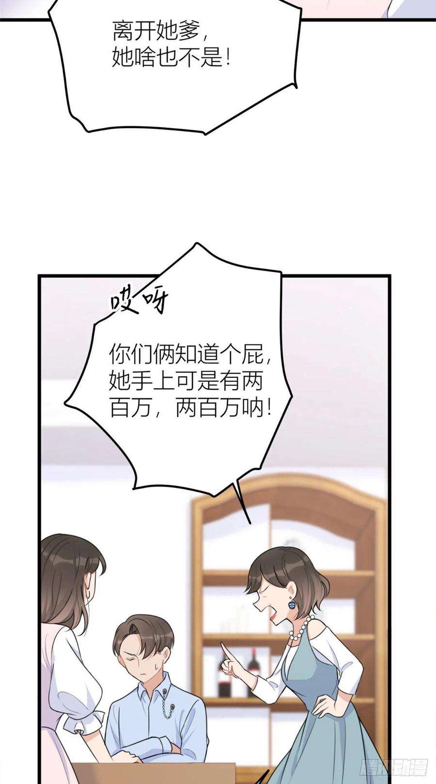 大佬失忆后只记得我27话 算账！