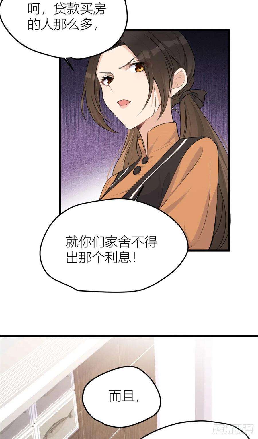 大佬失忆后只记得我27话 算账！