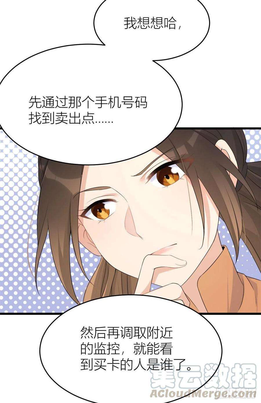 大佬失忆后只记得我27话 算账！