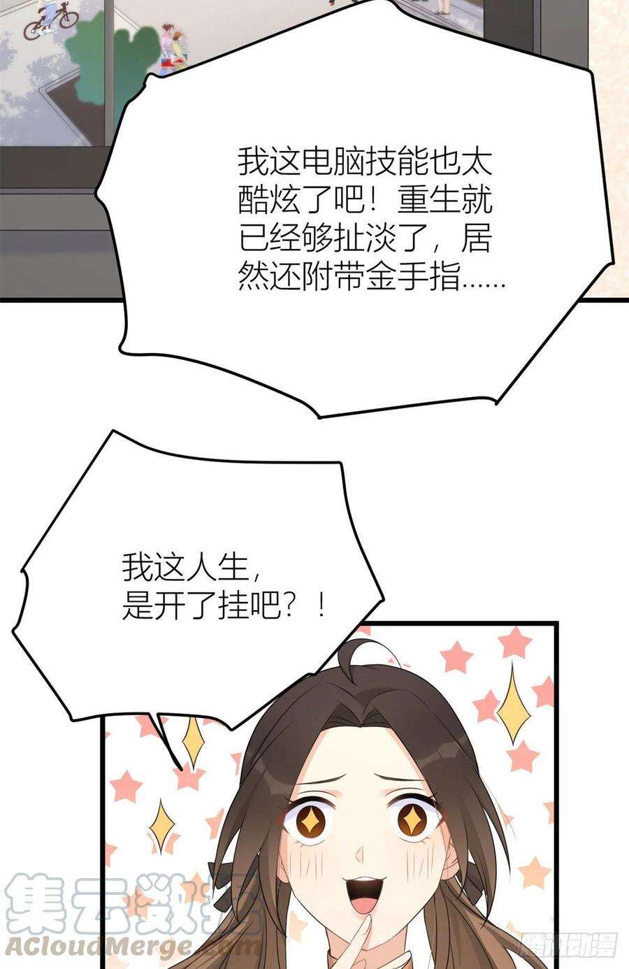 大佬失忆后只记得我27话 算账！