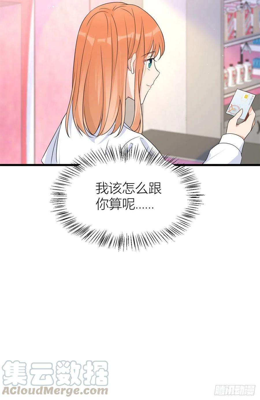 大佬失忆后只记得我27话 算账！
