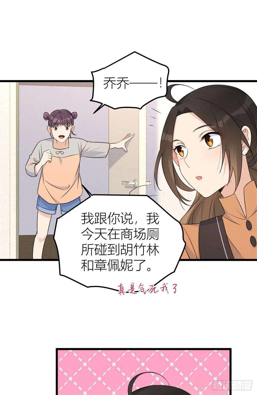 大佬失忆后只记得我27话 算账！