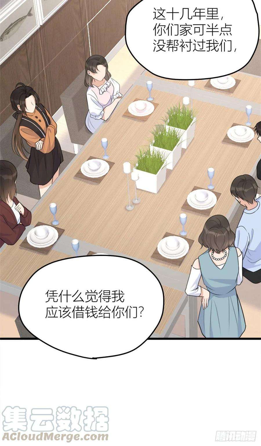 大佬失忆后只记得我27话 算账！