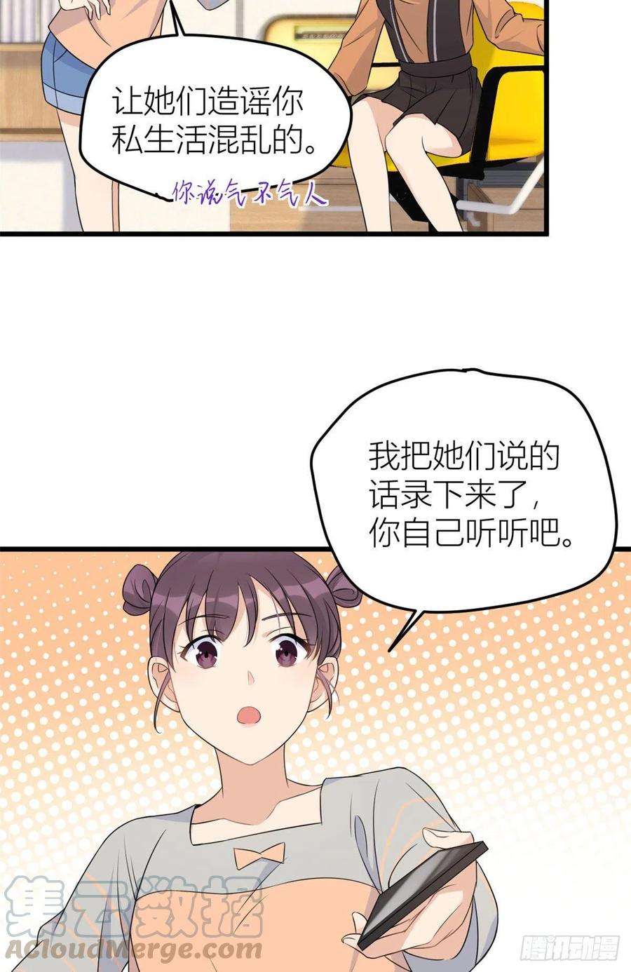大佬失忆后只记得我27话 算账！
