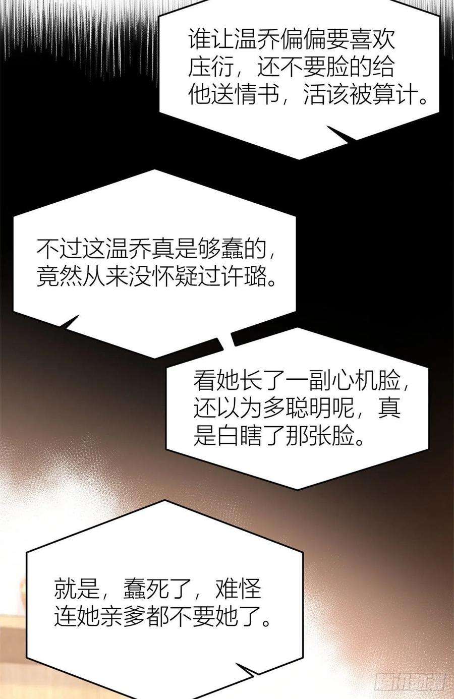 大佬失忆后只记得我27话 算账！