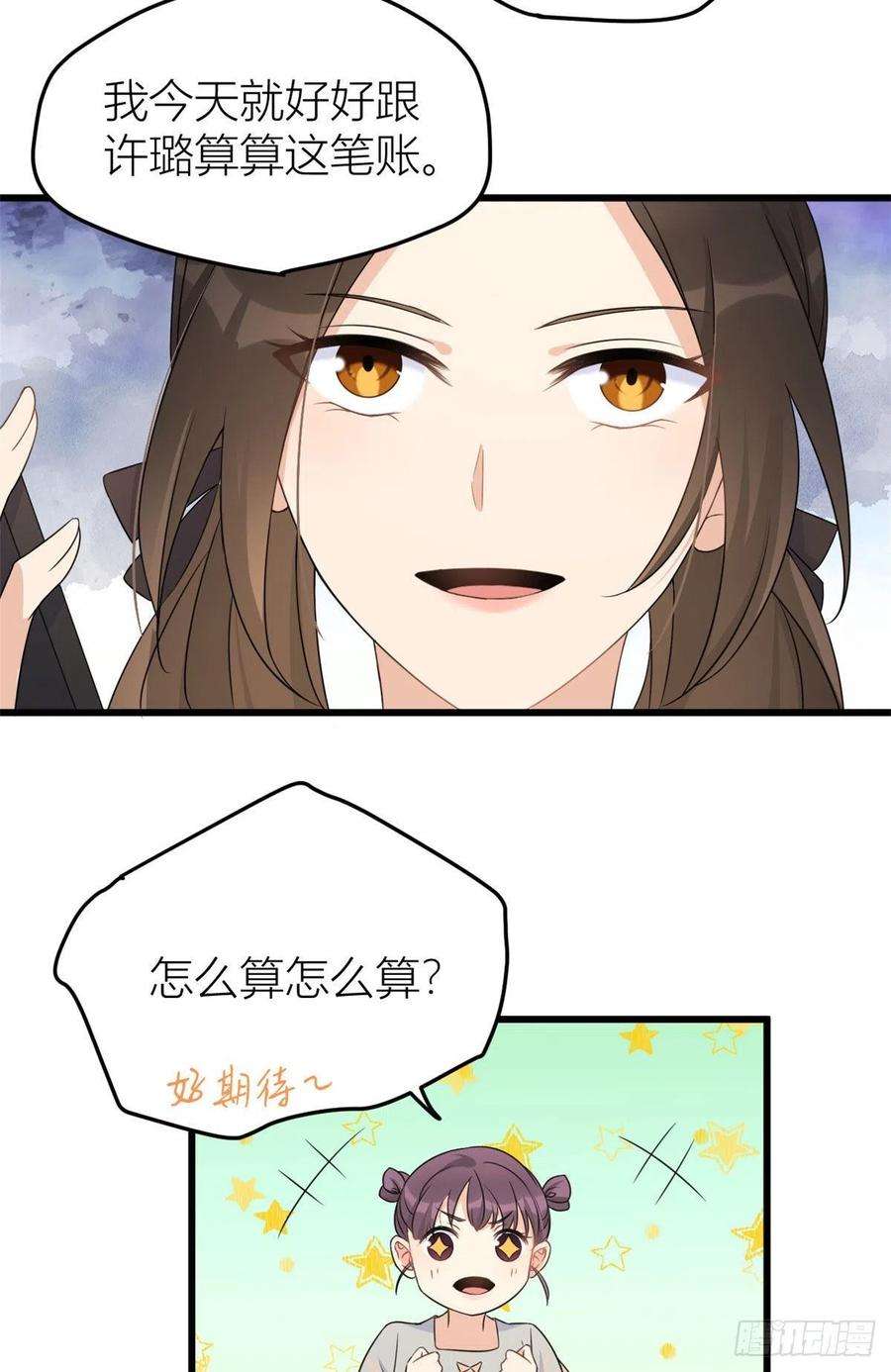 大佬失忆后只记得我27话 算账！