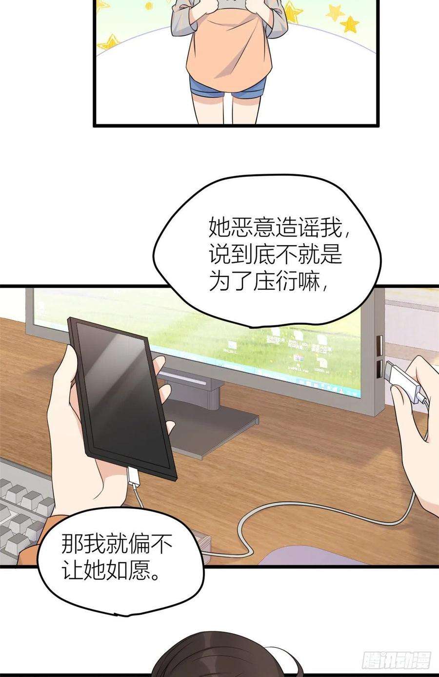 大佬失忆后只记得我27话 算账！