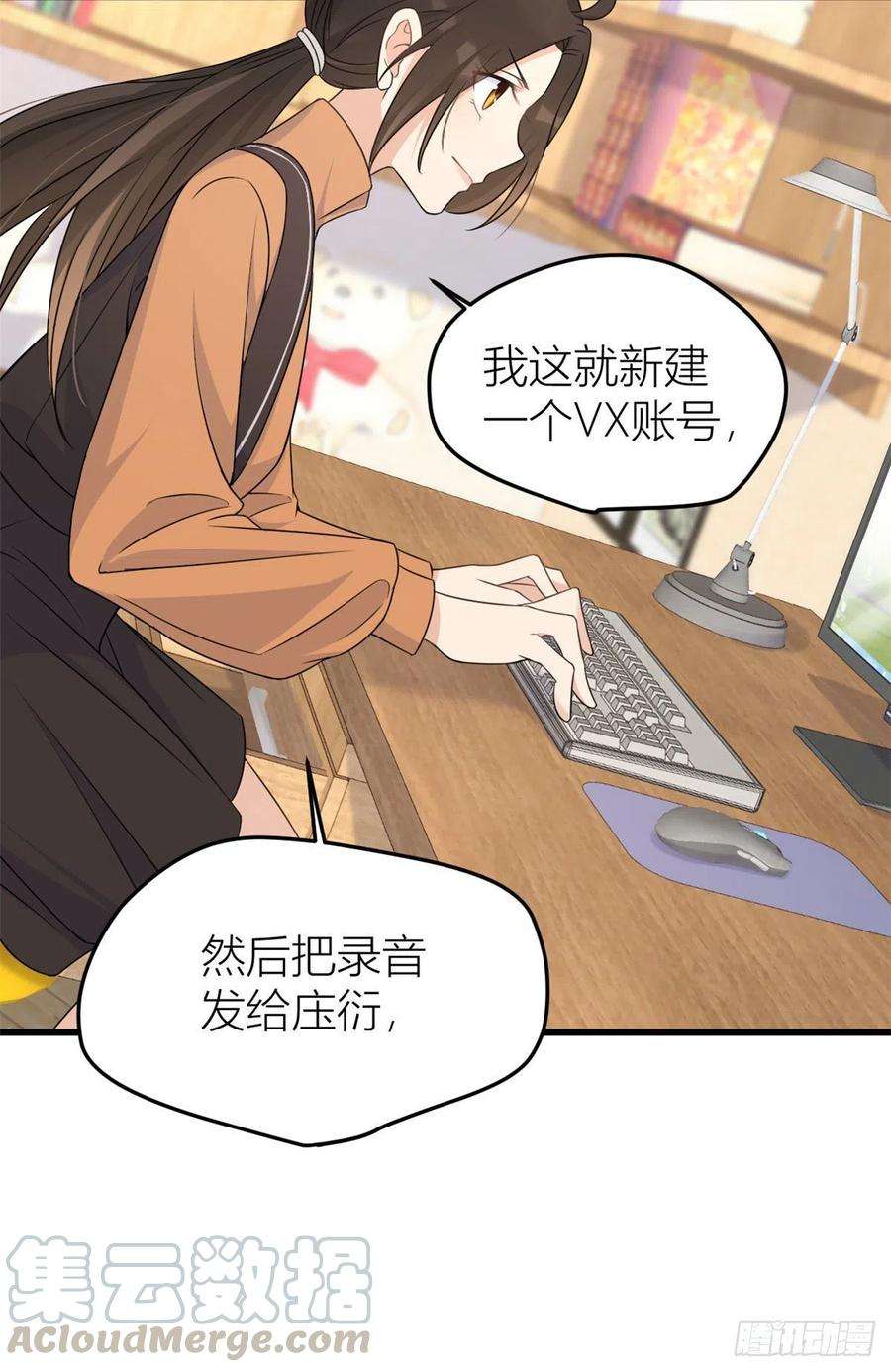 大佬失忆后只记得我27话 算账！