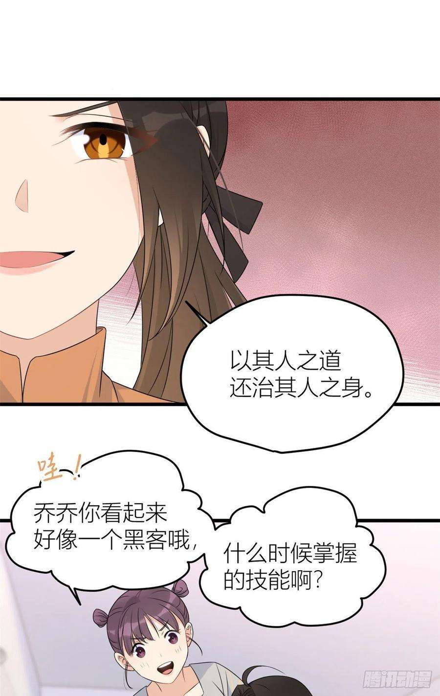 大佬失忆后只记得我27话 算账！