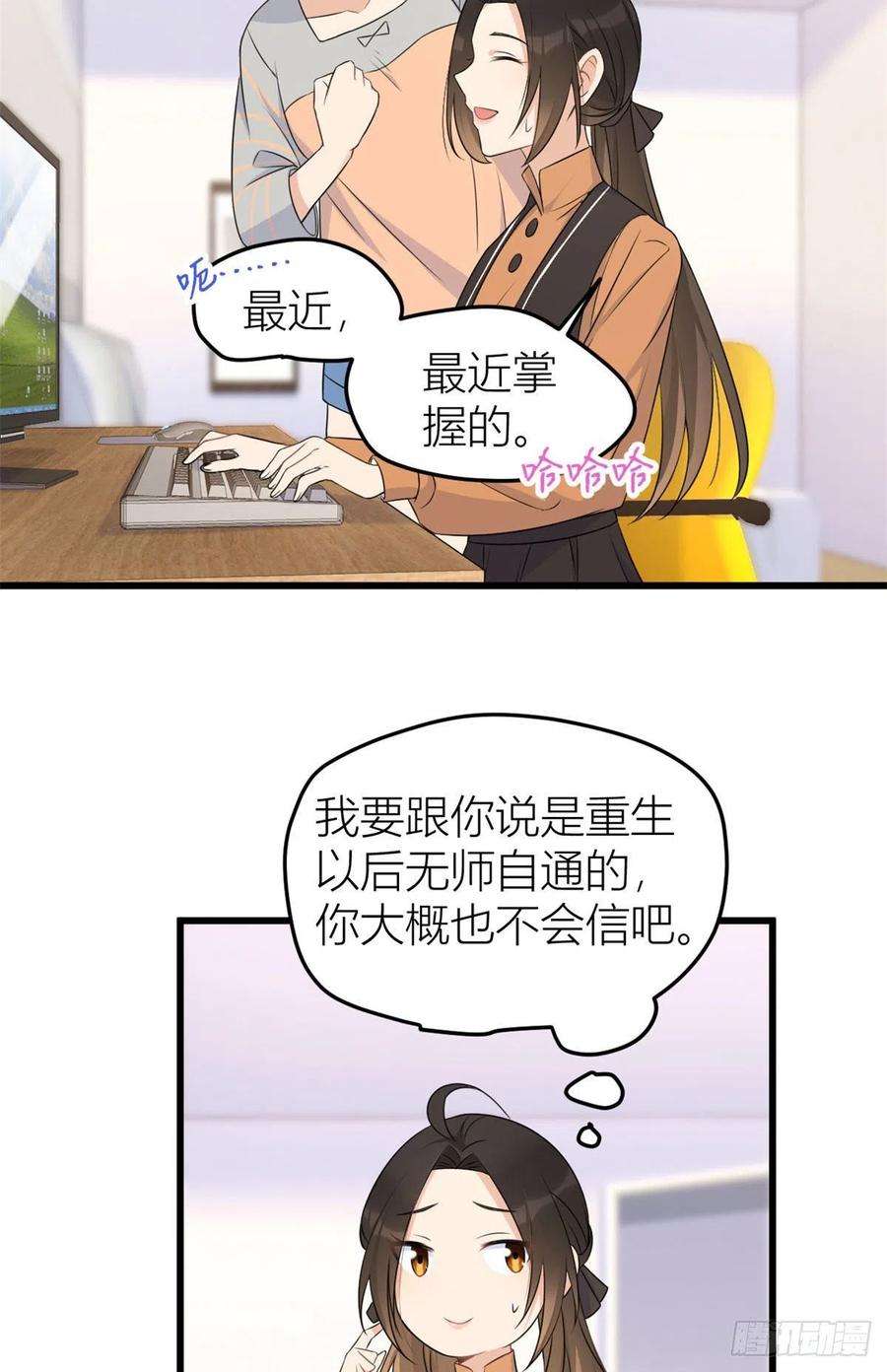 大佬失忆后只记得我27话 算账！