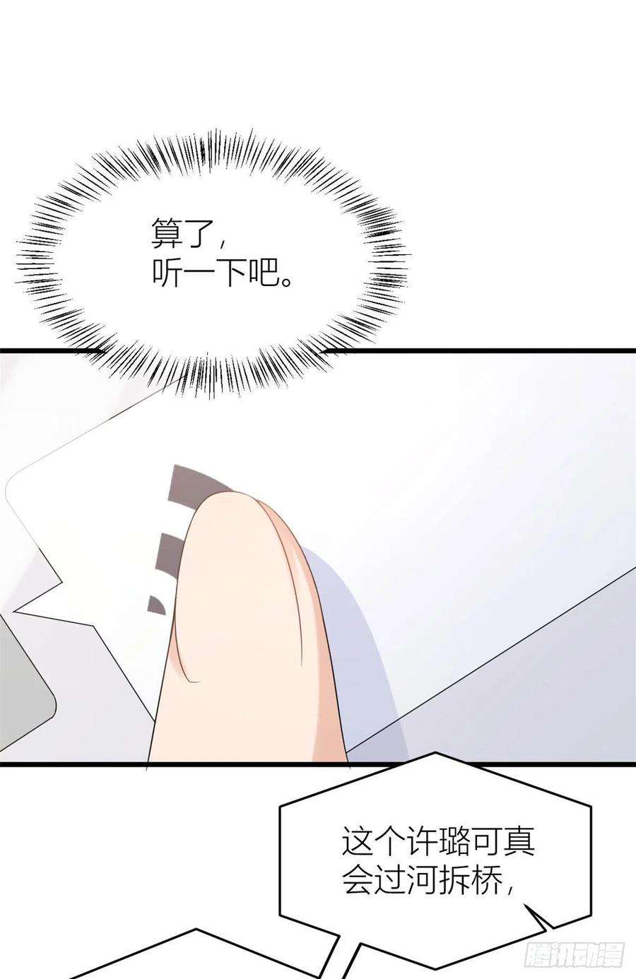 大佬失忆后只记得我27话 算账！