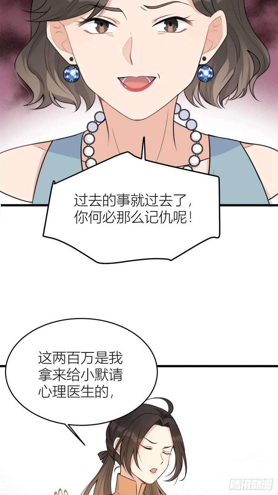 大佬失忆后只记得我27话 算账！