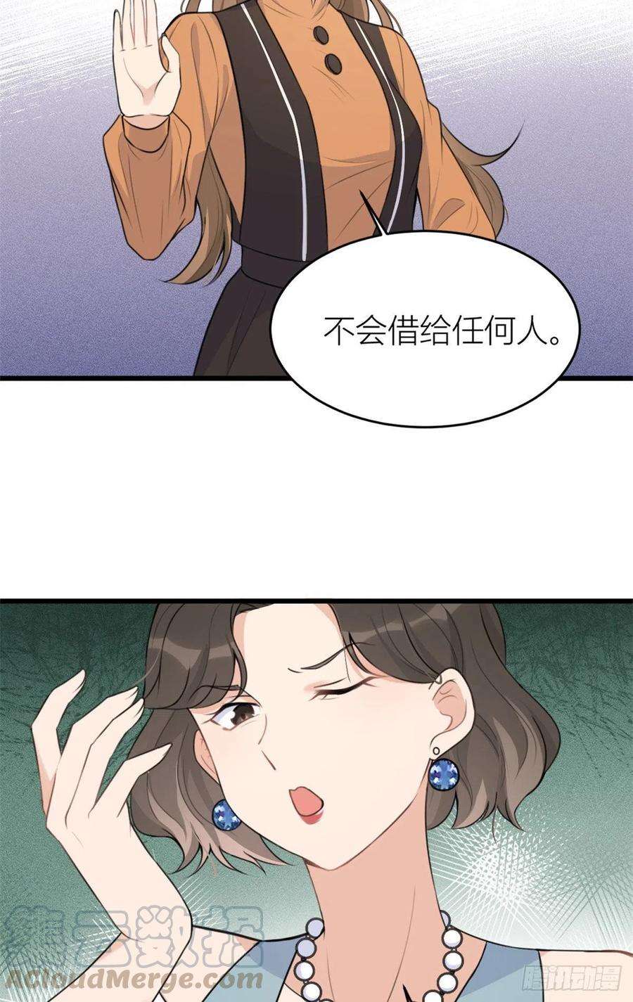 大佬失忆后只记得我27话 算账！