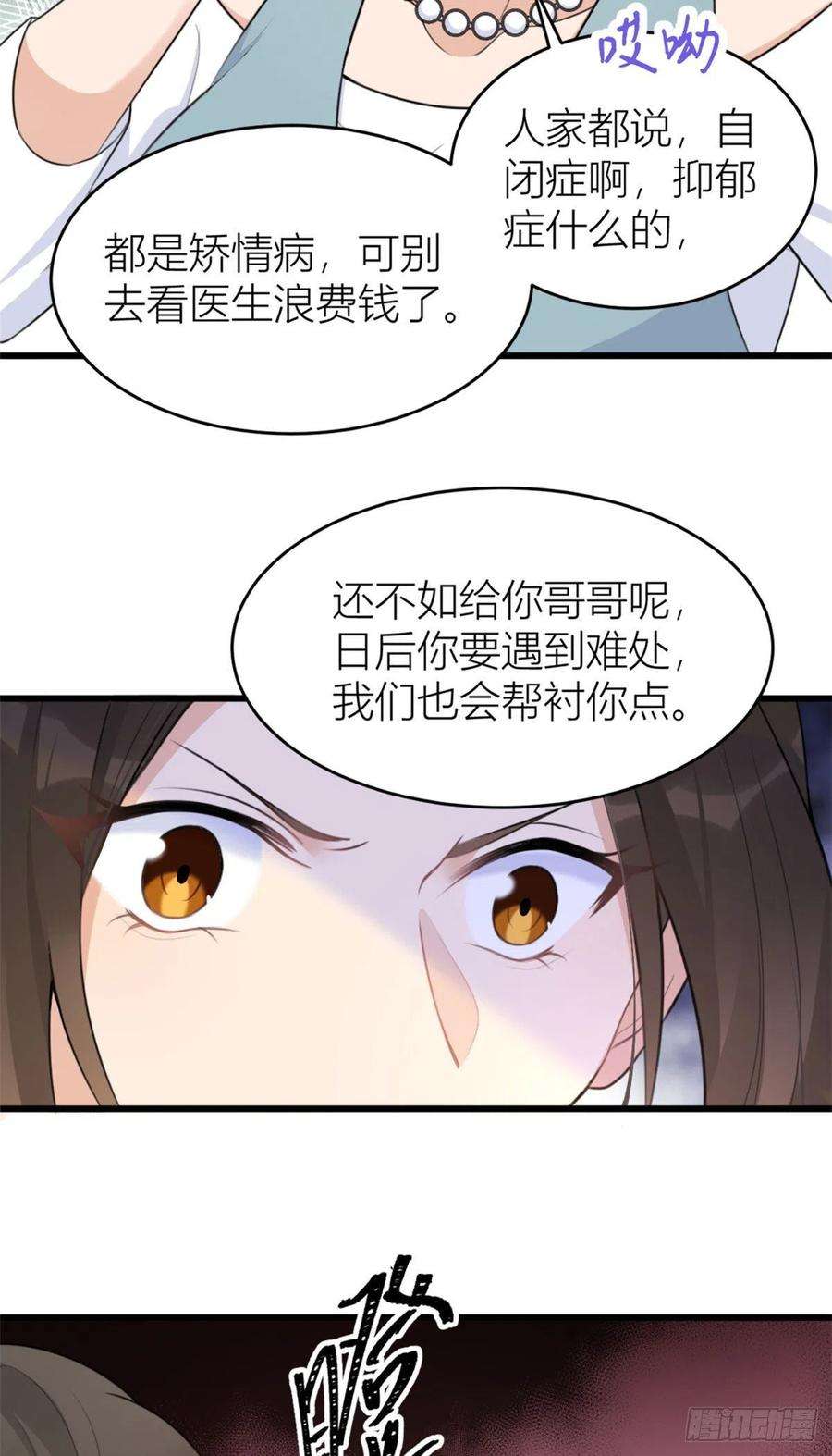 大佬失忆后只记得我27话 算账！