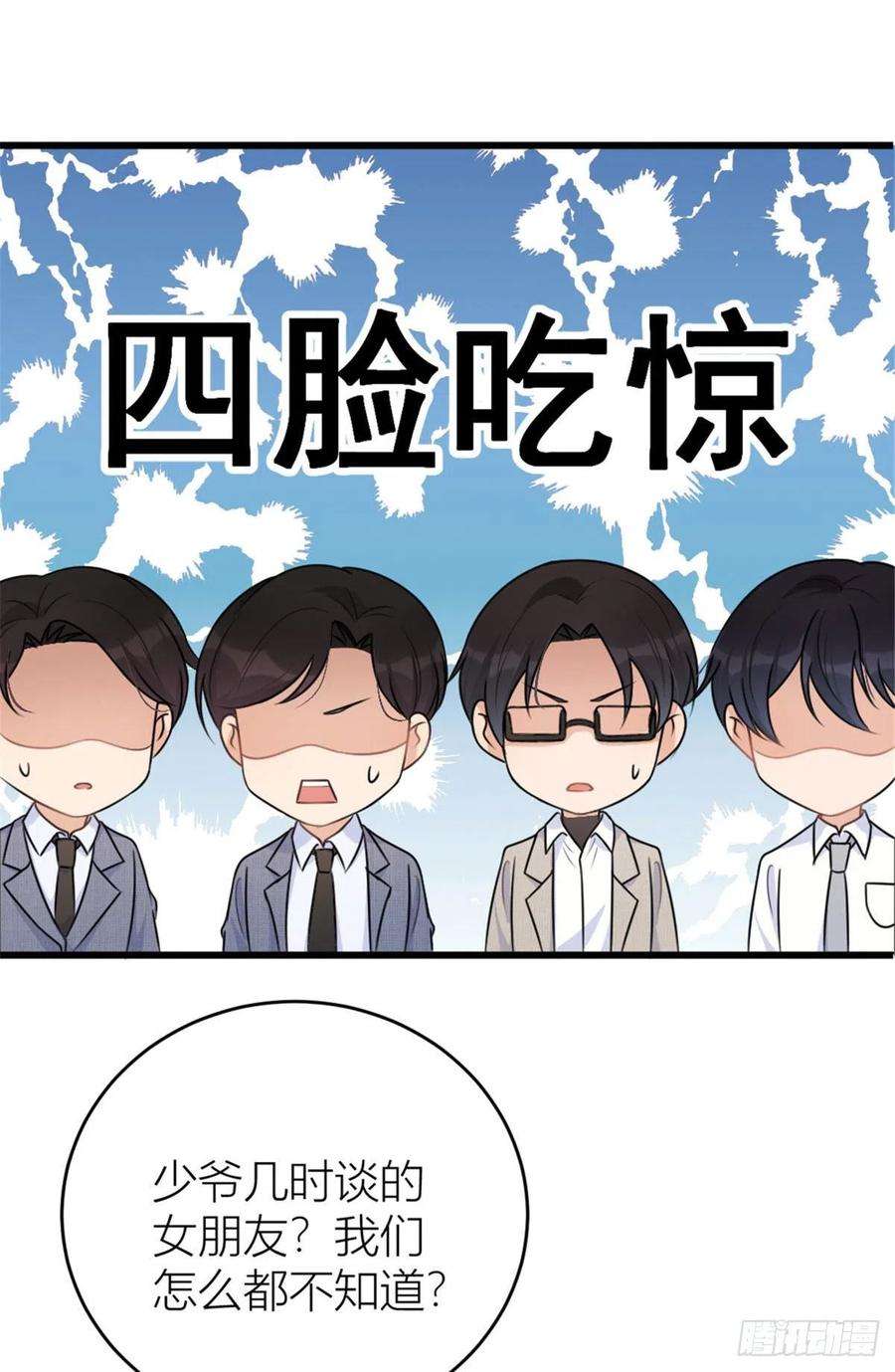 大佬失忆后只记得我28话 打牌吧！