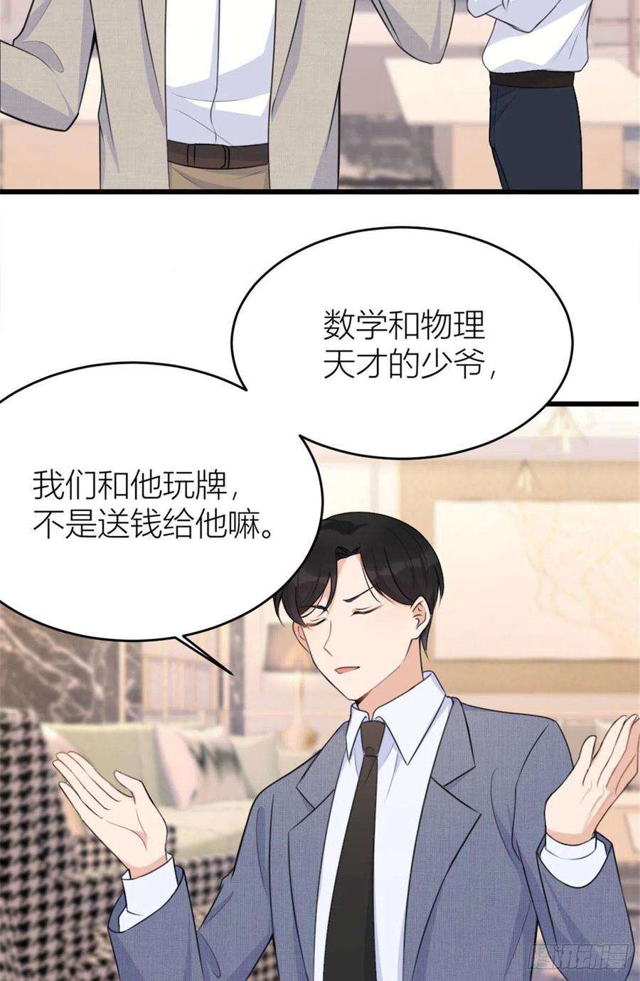 大佬失忆后只记得我28话 打牌吧！