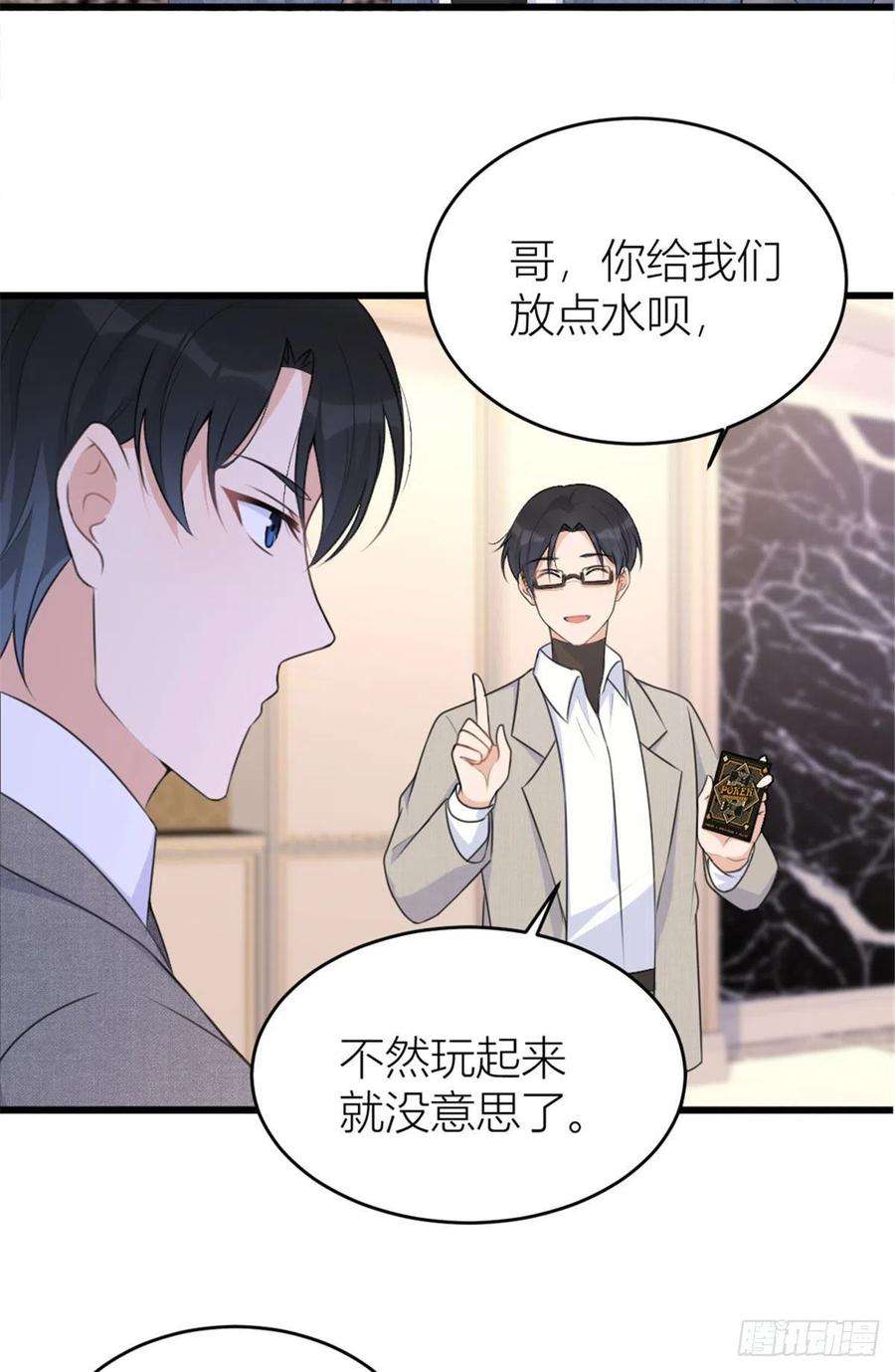 大佬失忆后只记得我28话 打牌吧！