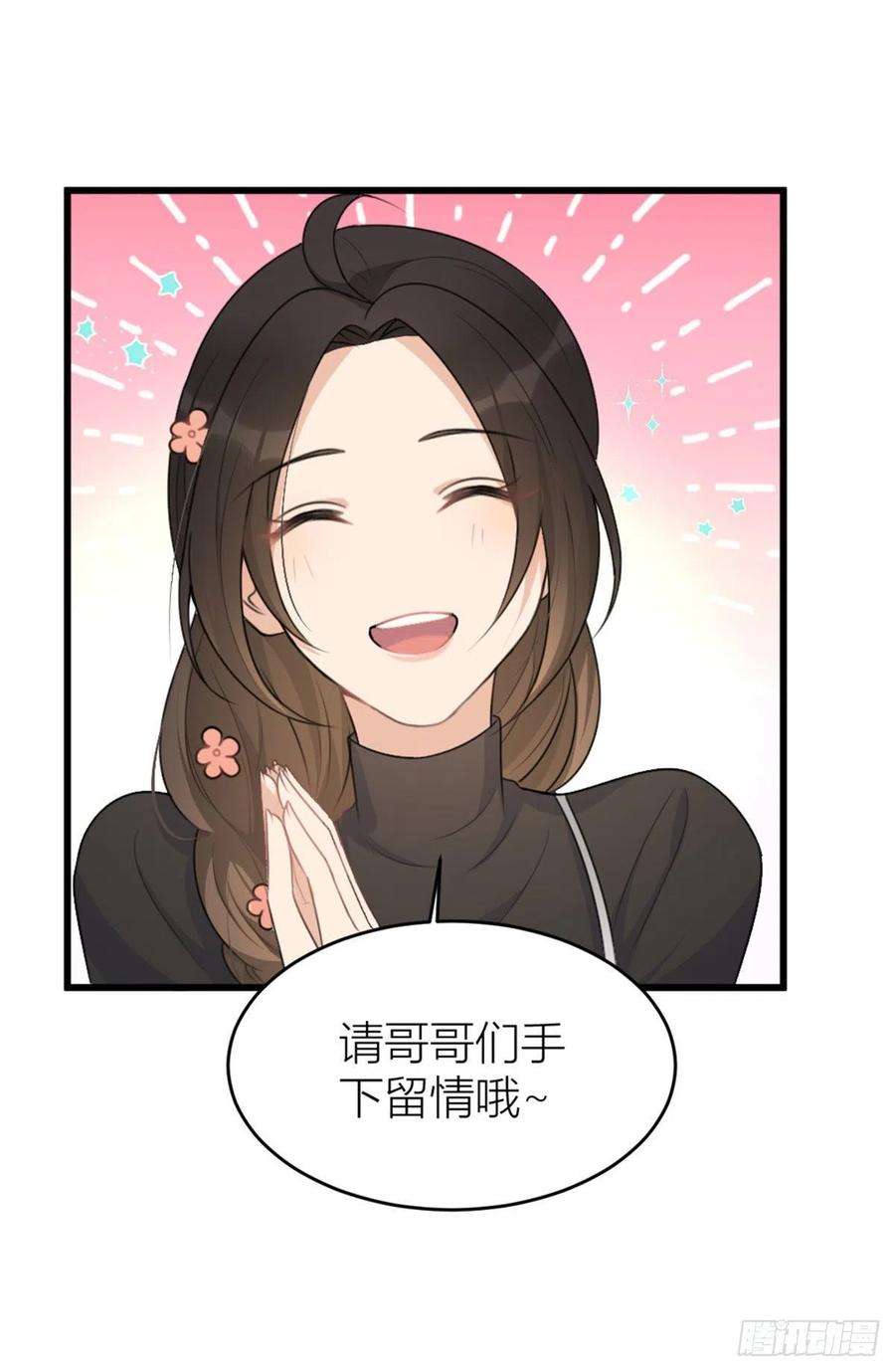 大佬失忆后只记得我28话 打牌吧！