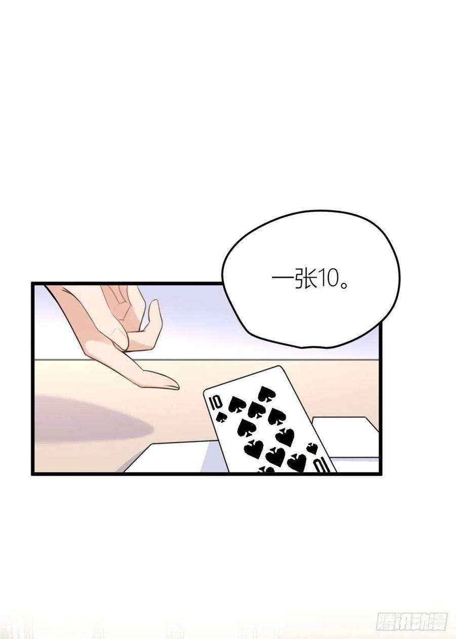 大佬失忆后只记得我28话 打牌吧！