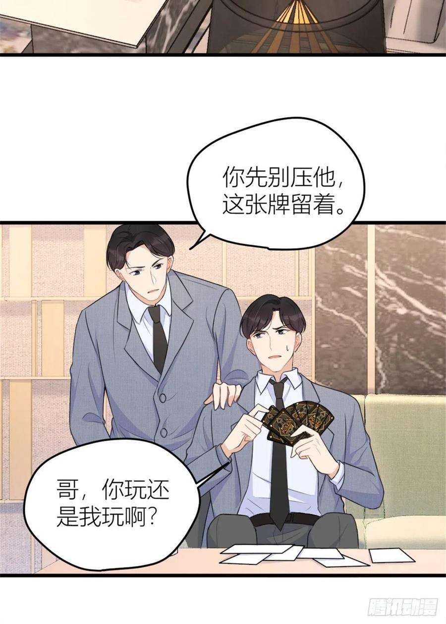 大佬失忆后只记得我28话 打牌吧！