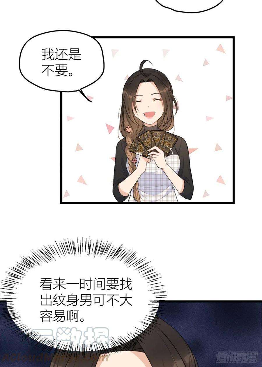 大佬失忆后只记得我28话 打牌吧！