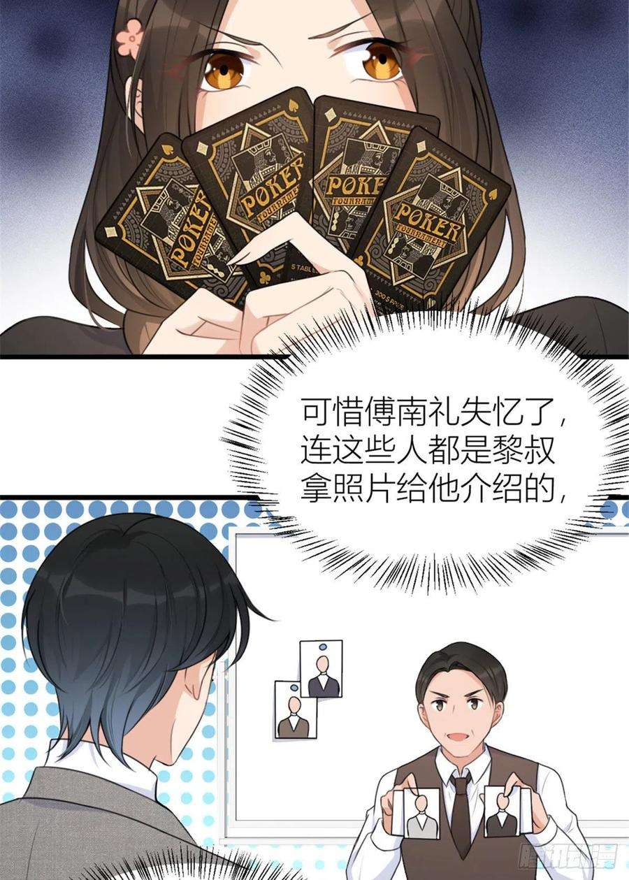 大佬失忆后只记得我28话 打牌吧！