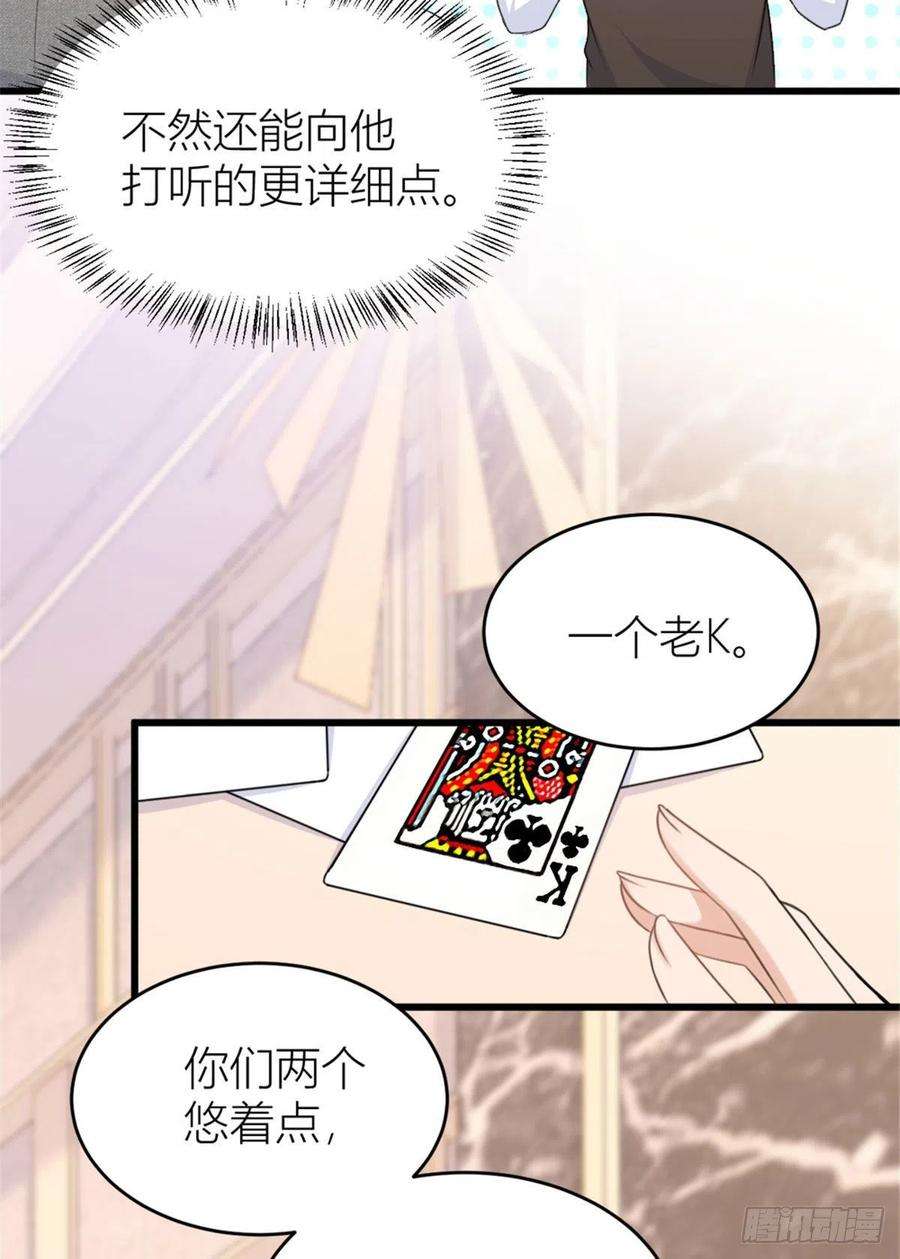 大佬失忆后只记得我28话 打牌吧！