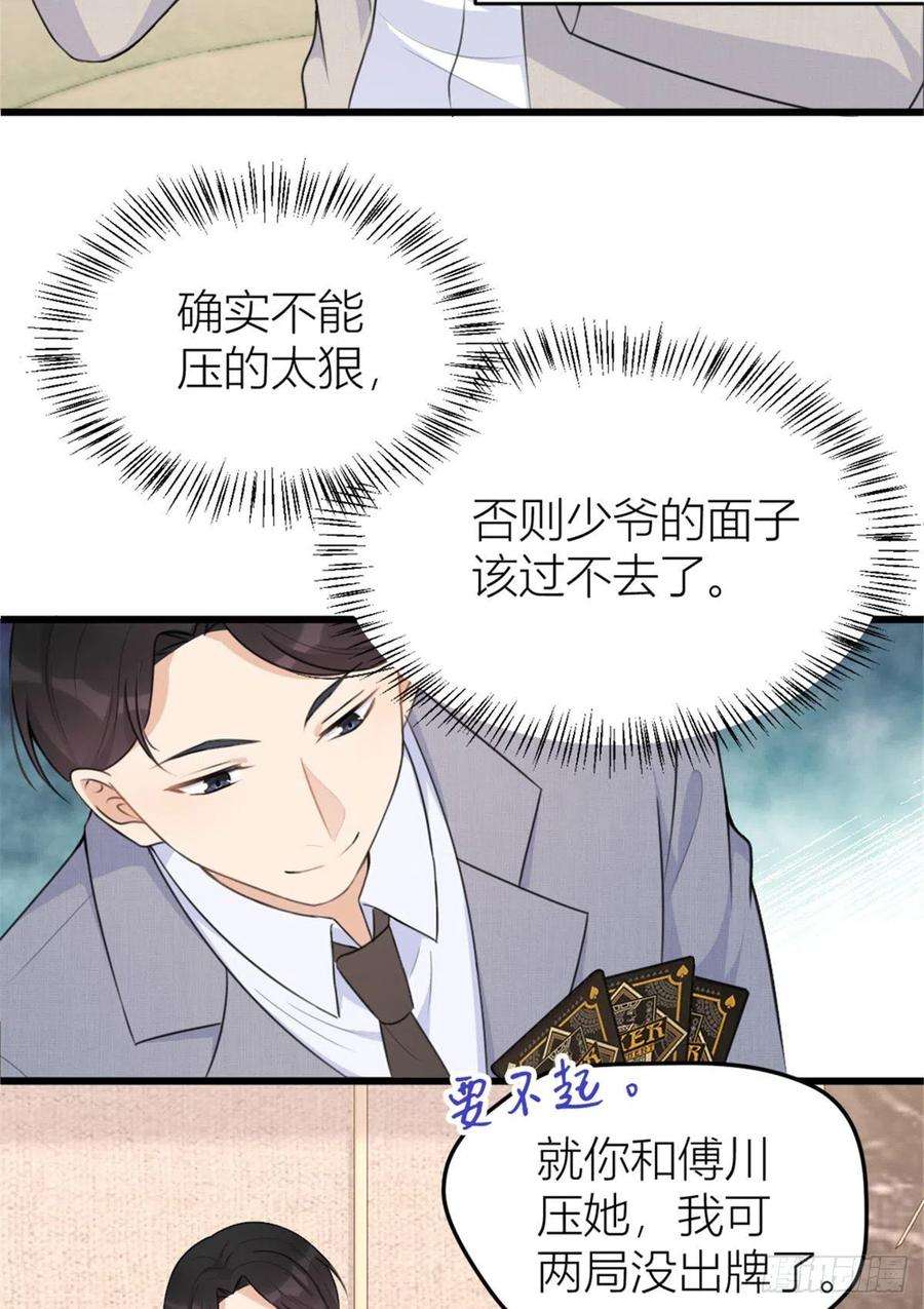 大佬失忆后只记得我28话 打牌吧！