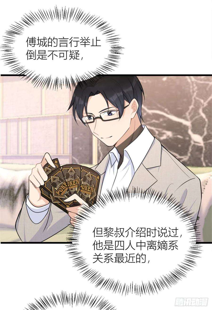 大佬失忆后只记得我28话 打牌吧！