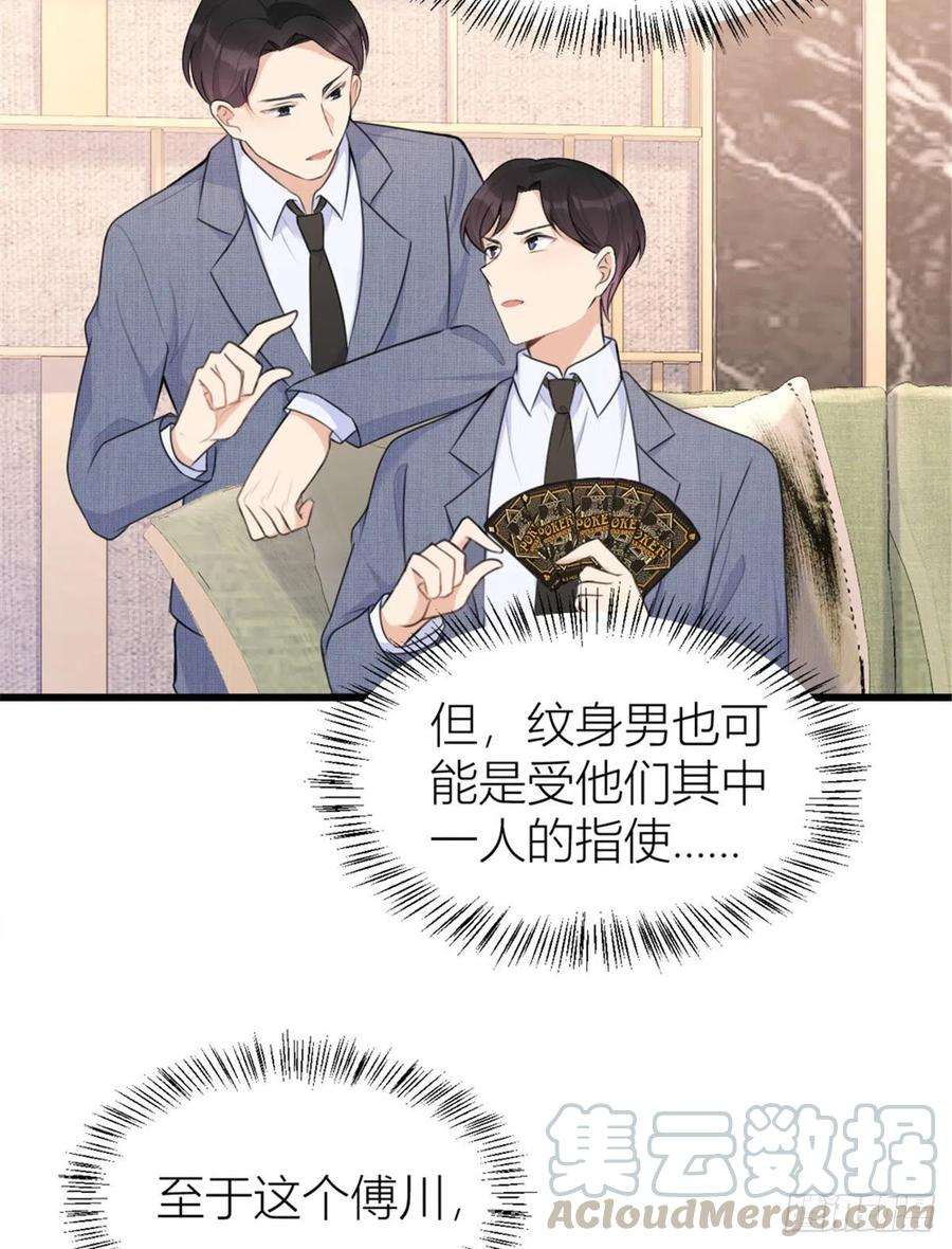大佬失忆后只记得我28话 打牌吧！