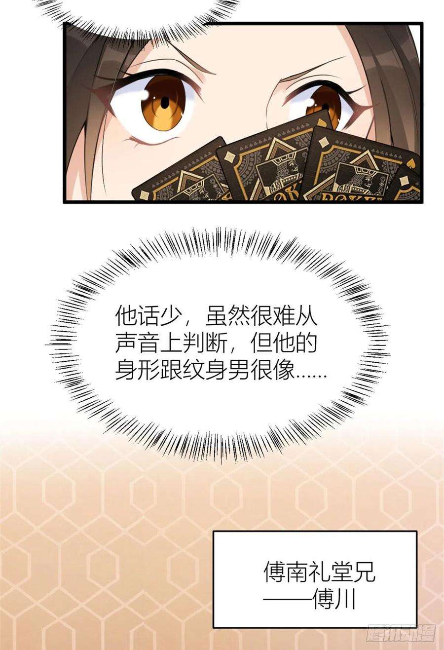 大佬失忆后只记得我28话 打牌吧！