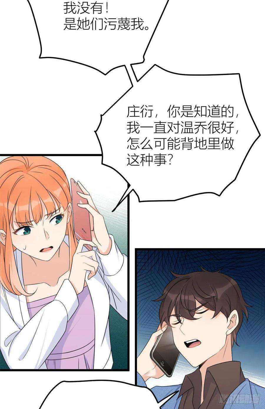 大佬失忆后只记得我28话 打牌吧！