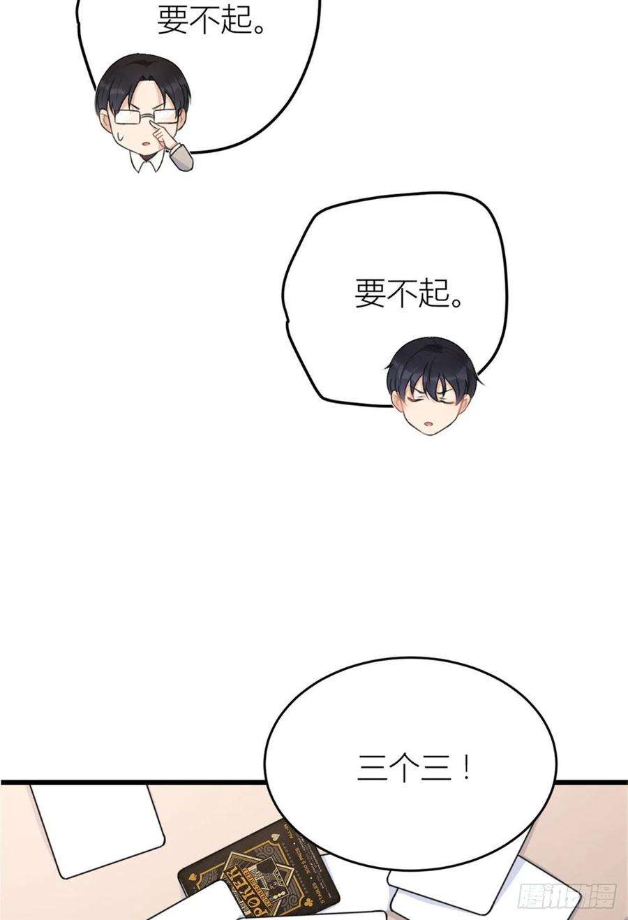大佬失忆后只记得我28话 打牌吧！