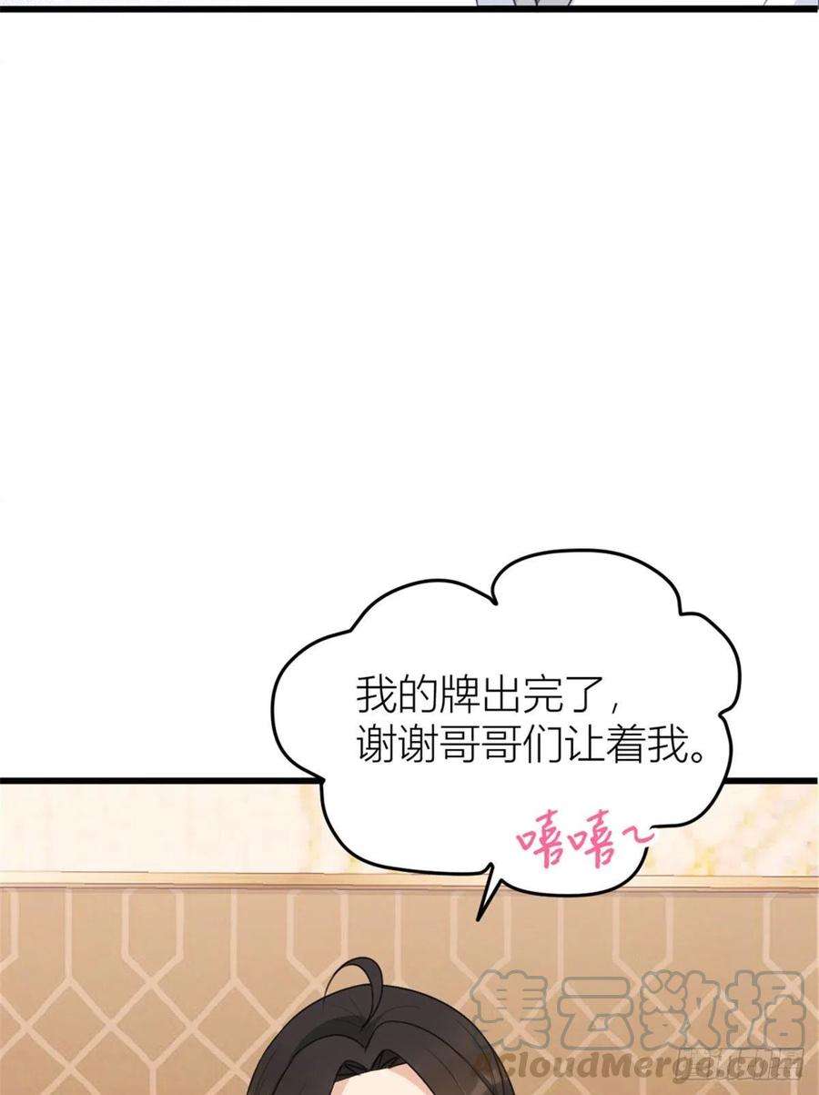 大佬失忆后只记得我28话 打牌吧！