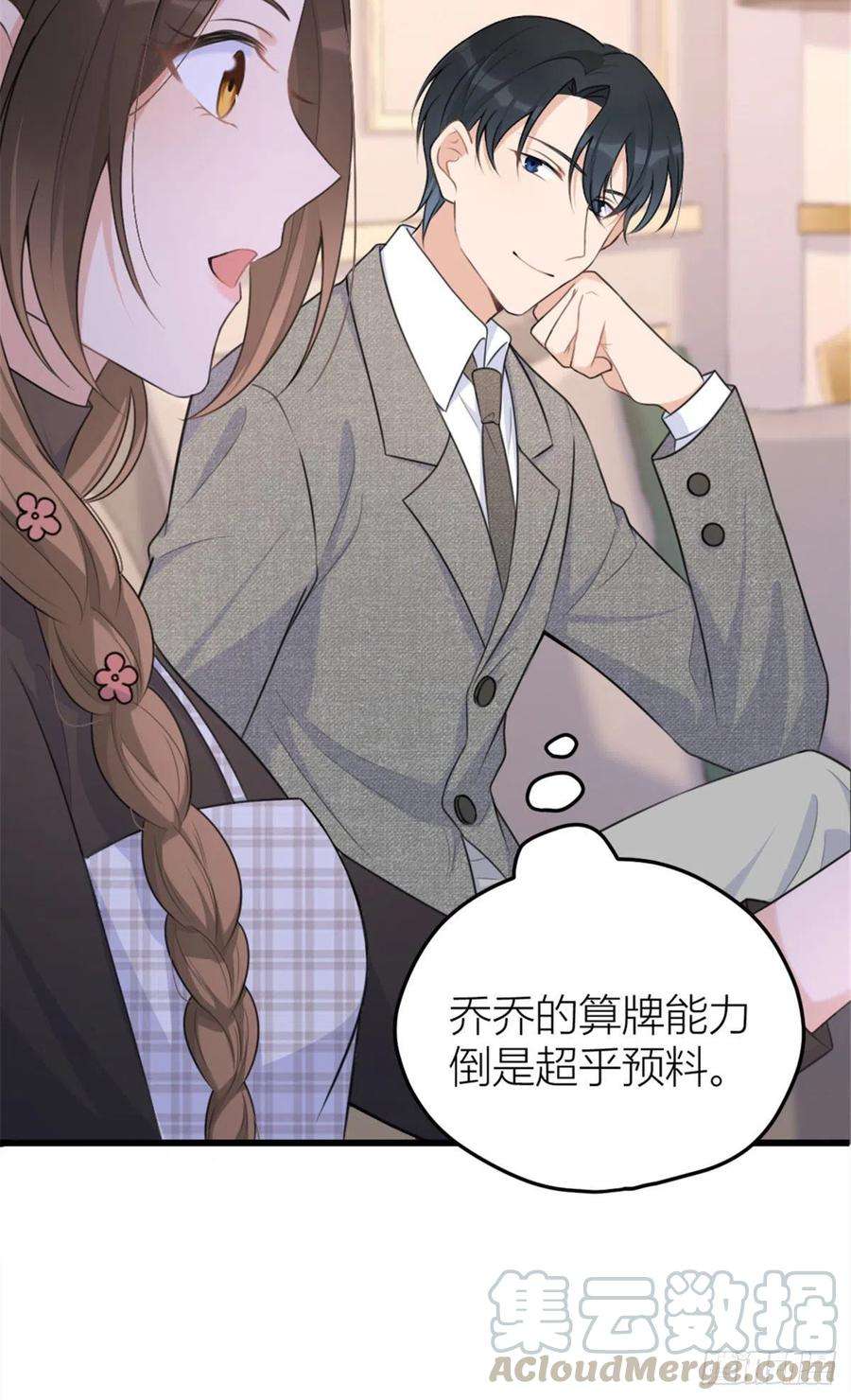 大佬失忆后只记得我28话 打牌吧！