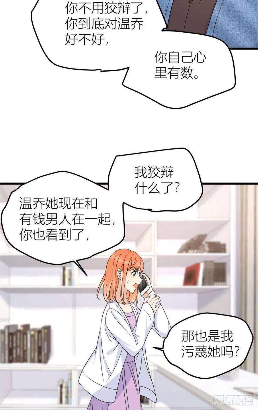 大佬失忆后只记得我28话 打牌吧！