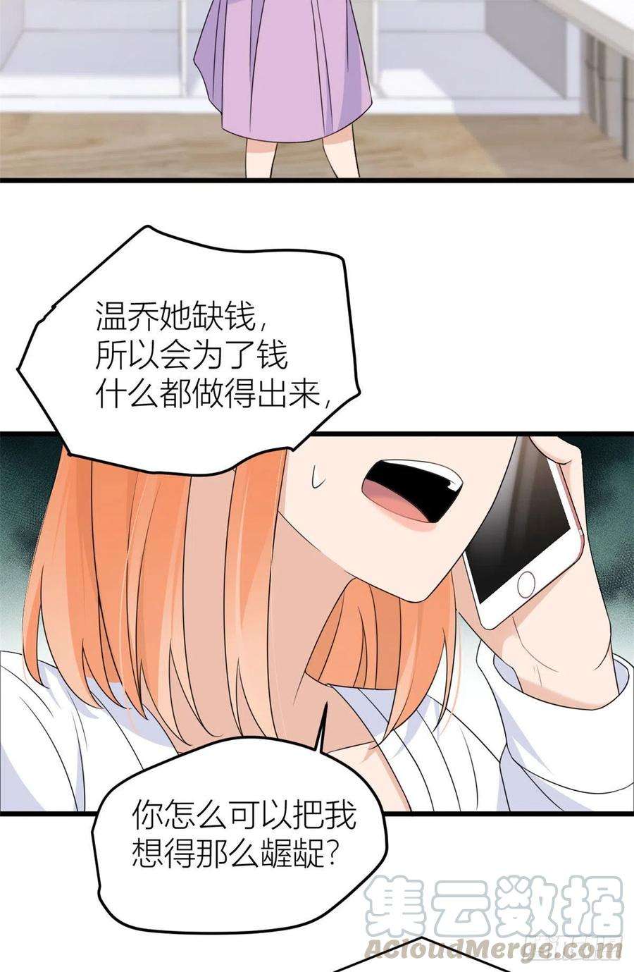 大佬失忆后只记得我28话 打牌吧！