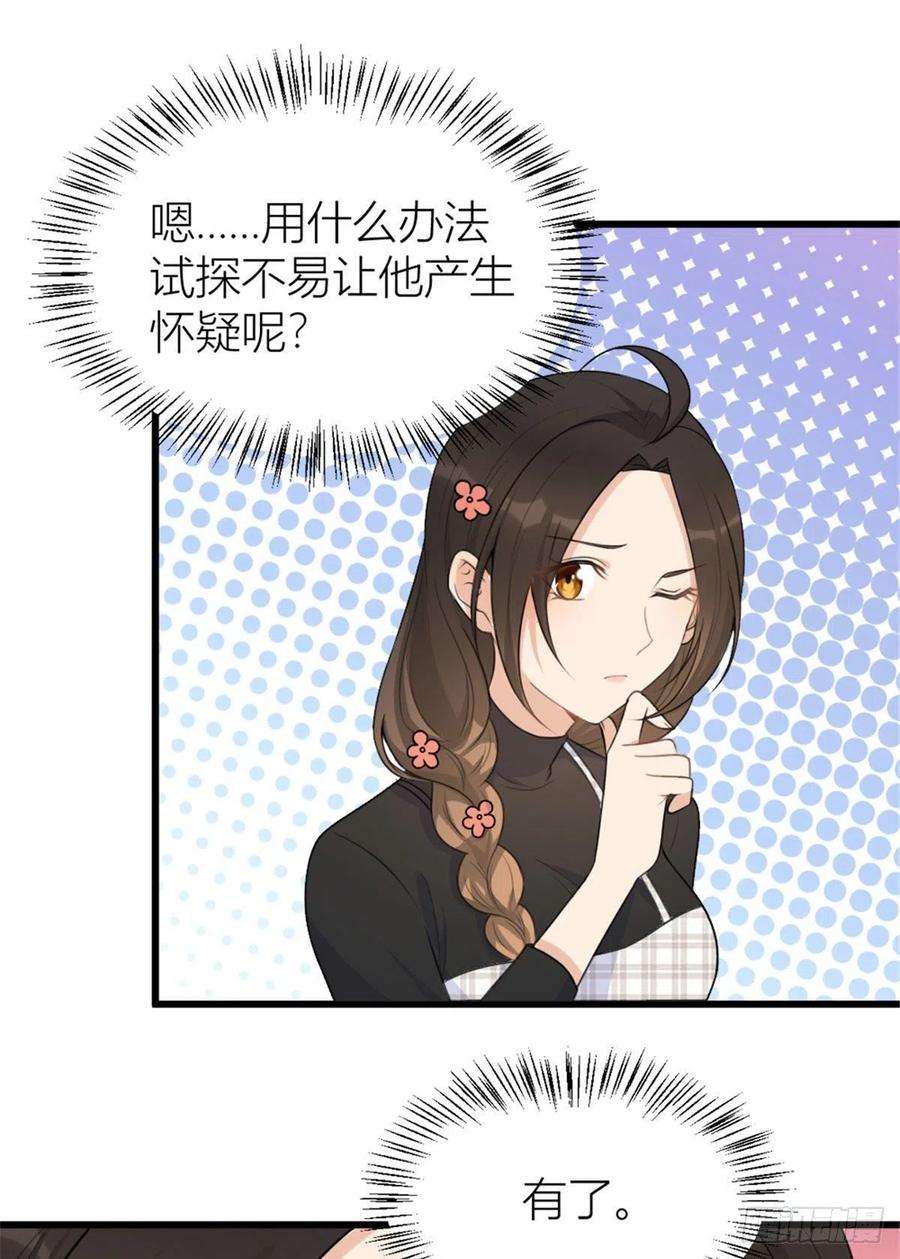 大佬失忆后只记得我29话 自！己！擦！