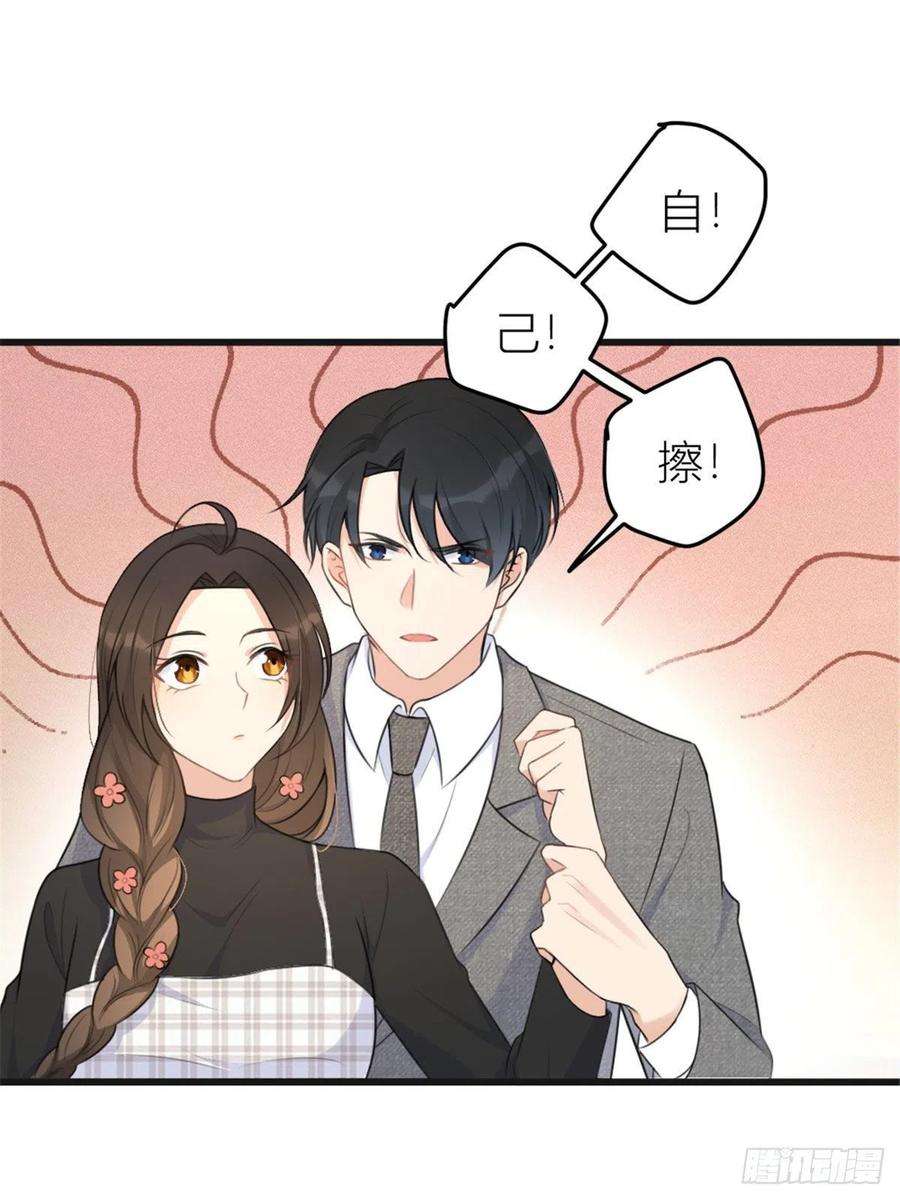 大佬失忆后只记得我29话 自！己！擦！