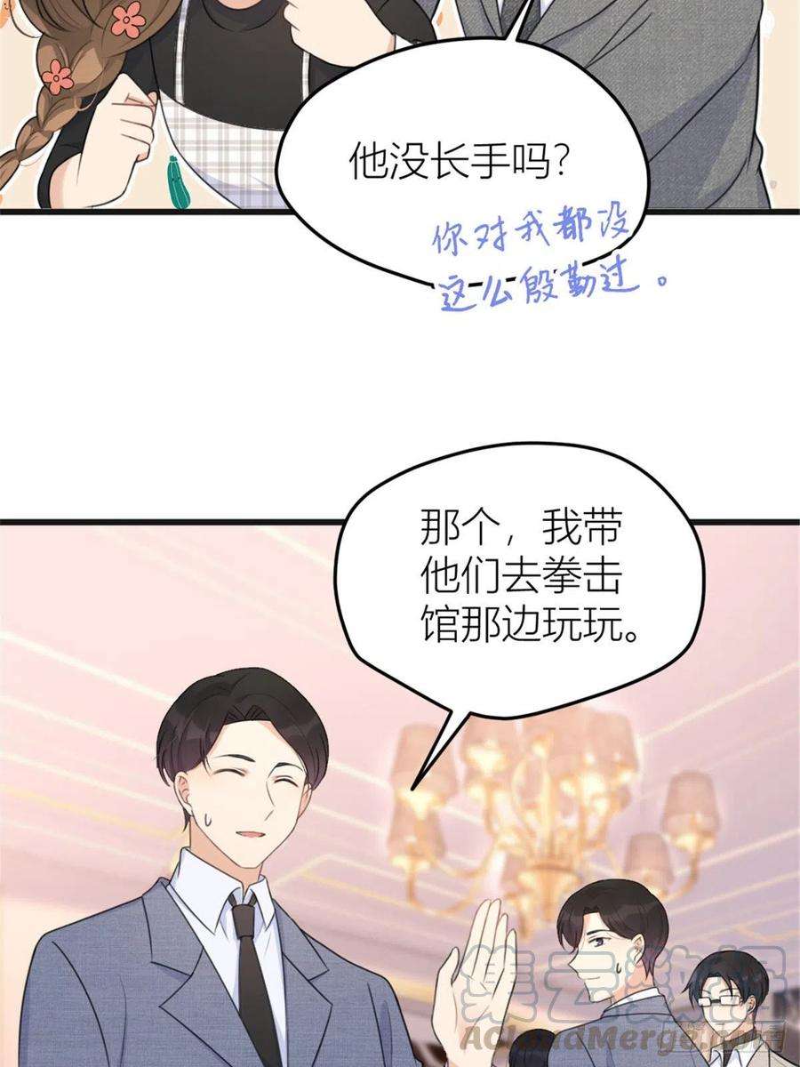 大佬失忆后只记得我29话 自！己！擦！